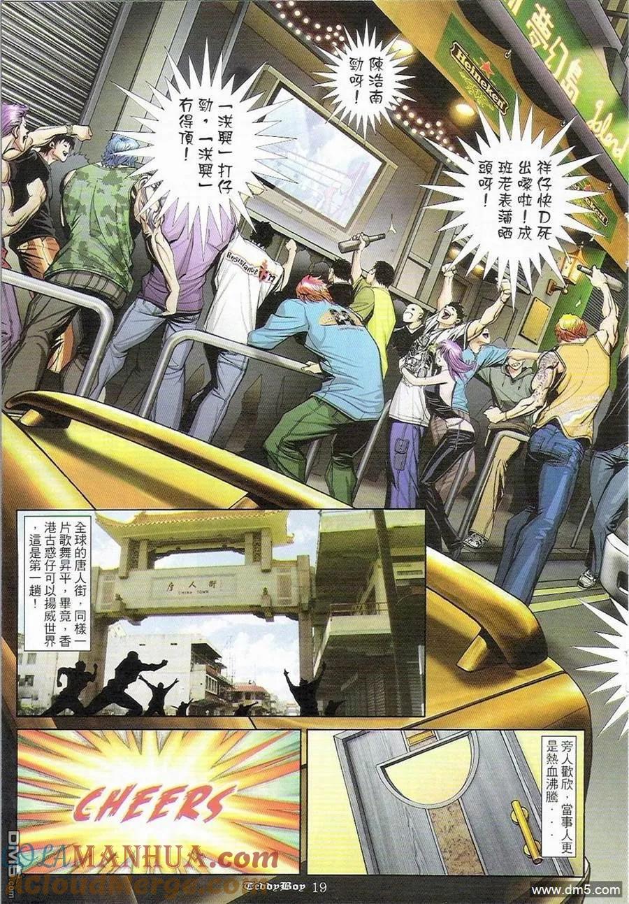 古惑仔 第904回 第17页