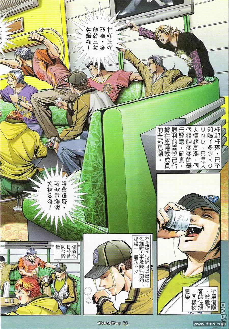 古惑仔 第904回 第18页