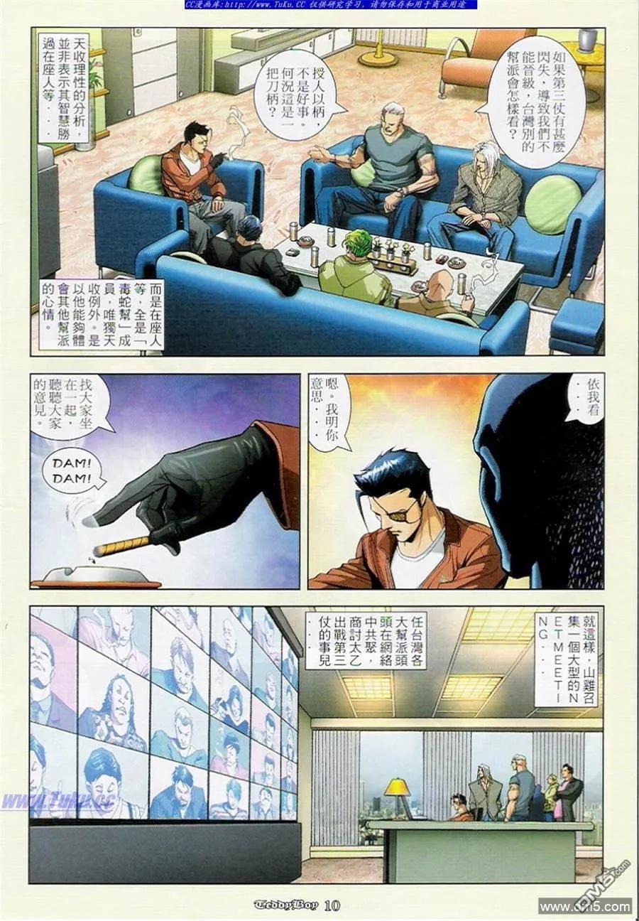 古惑仔 第905回 第8页