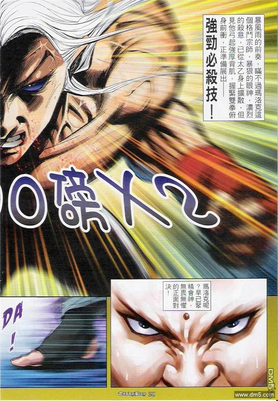 古惑仔 第905回 第26页