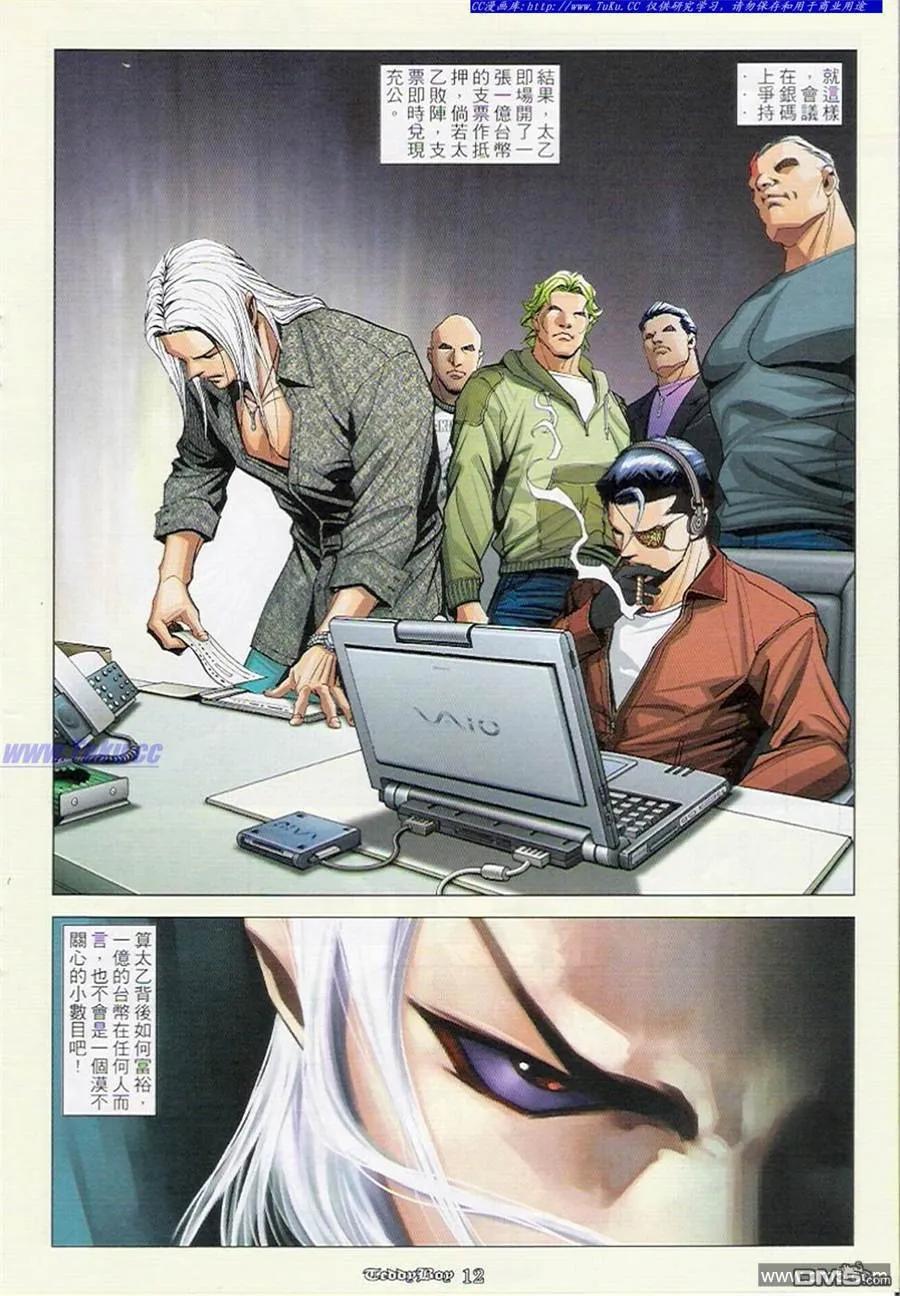 古惑仔 第905回 第10页
