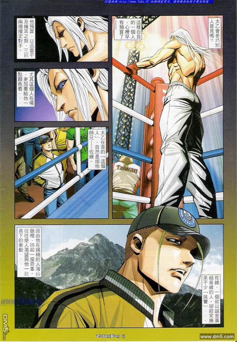 古惑仔 第905回 第4页