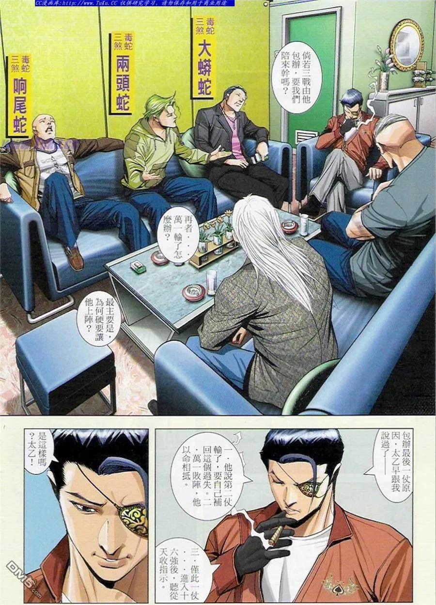古惑仔 第905回 第6页