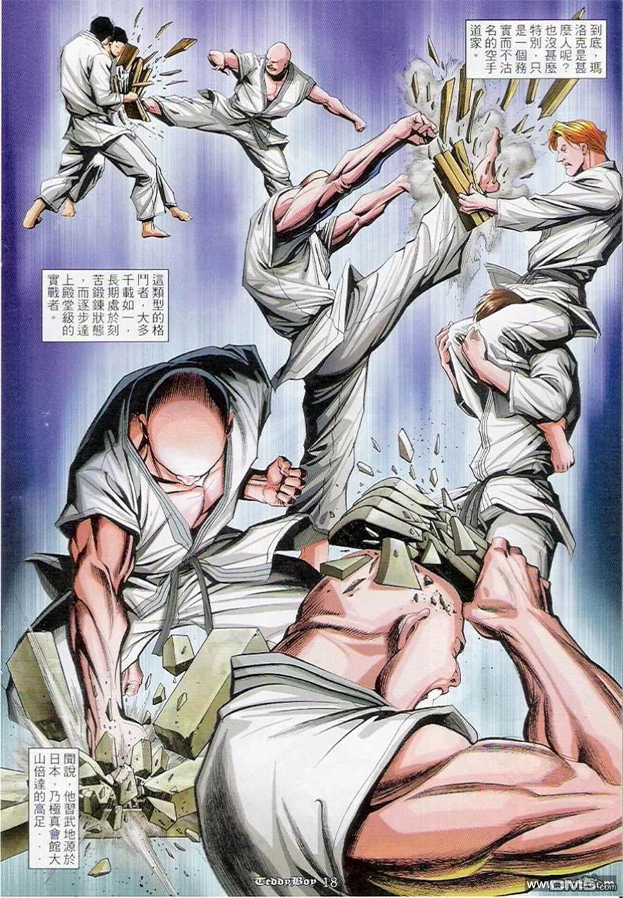 古惑仔 第905回 第16页