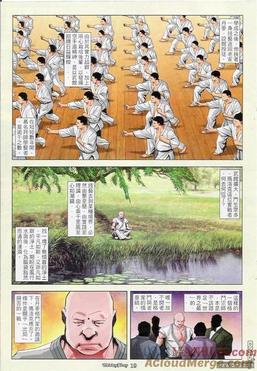 古惑仔 第905回 第17页