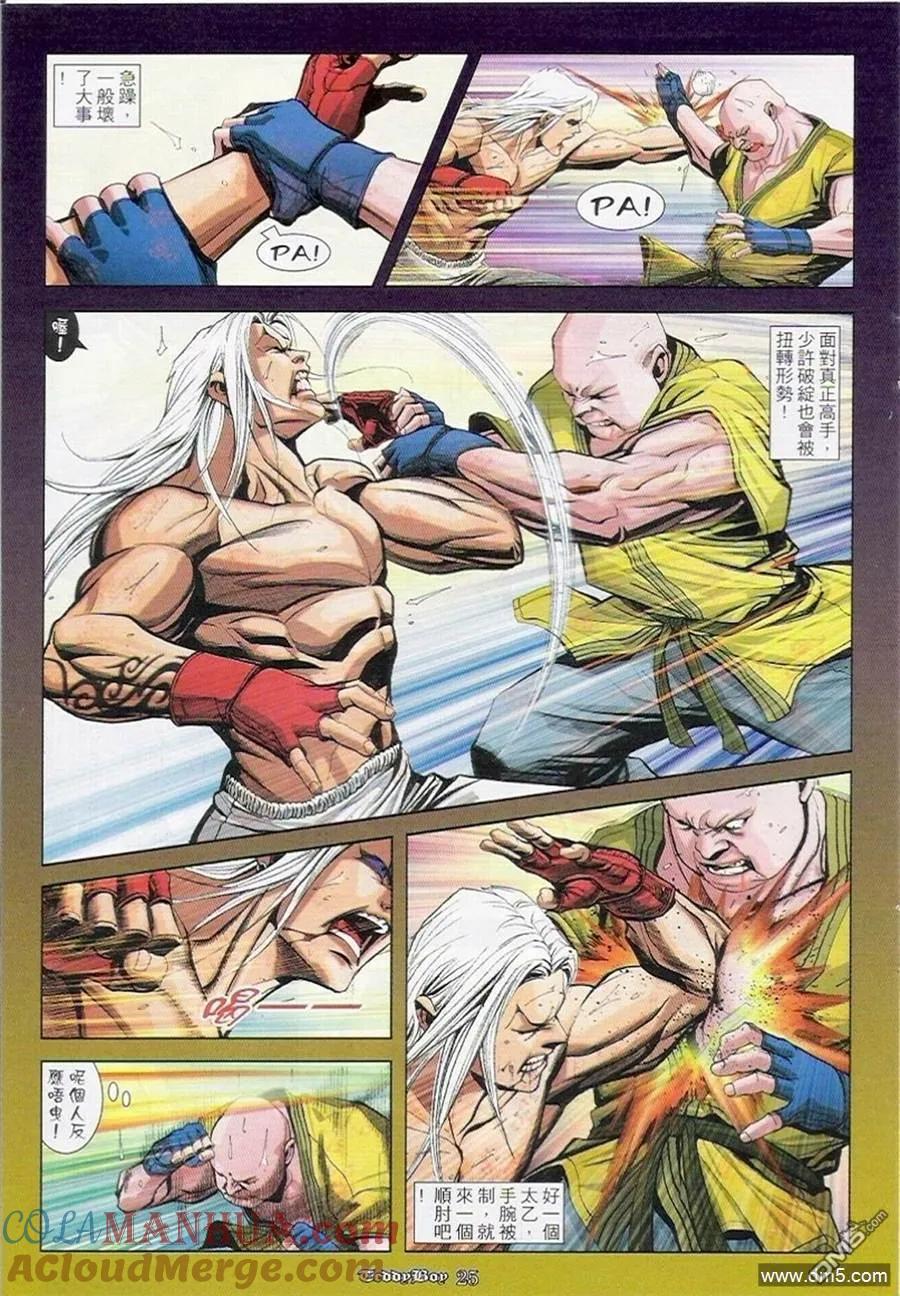 古惑仔 第905回 第23页