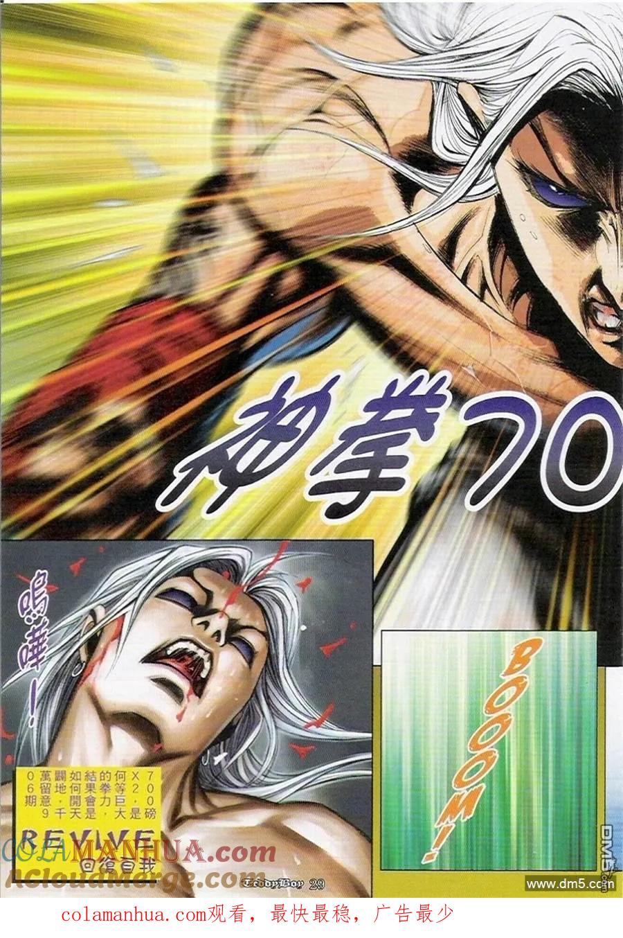 古惑仔 第905回 第27页