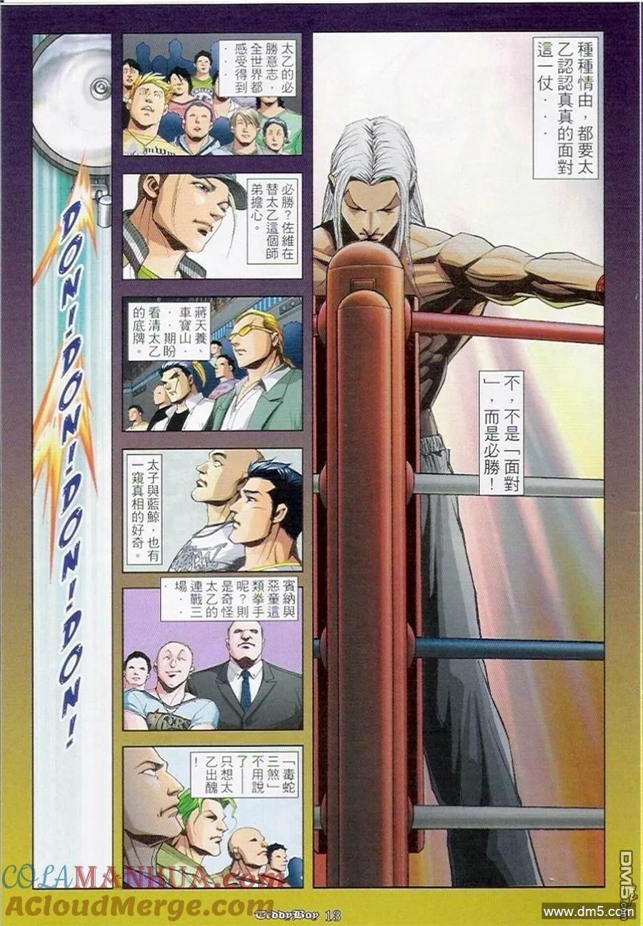 古惑仔 第905回 第11页