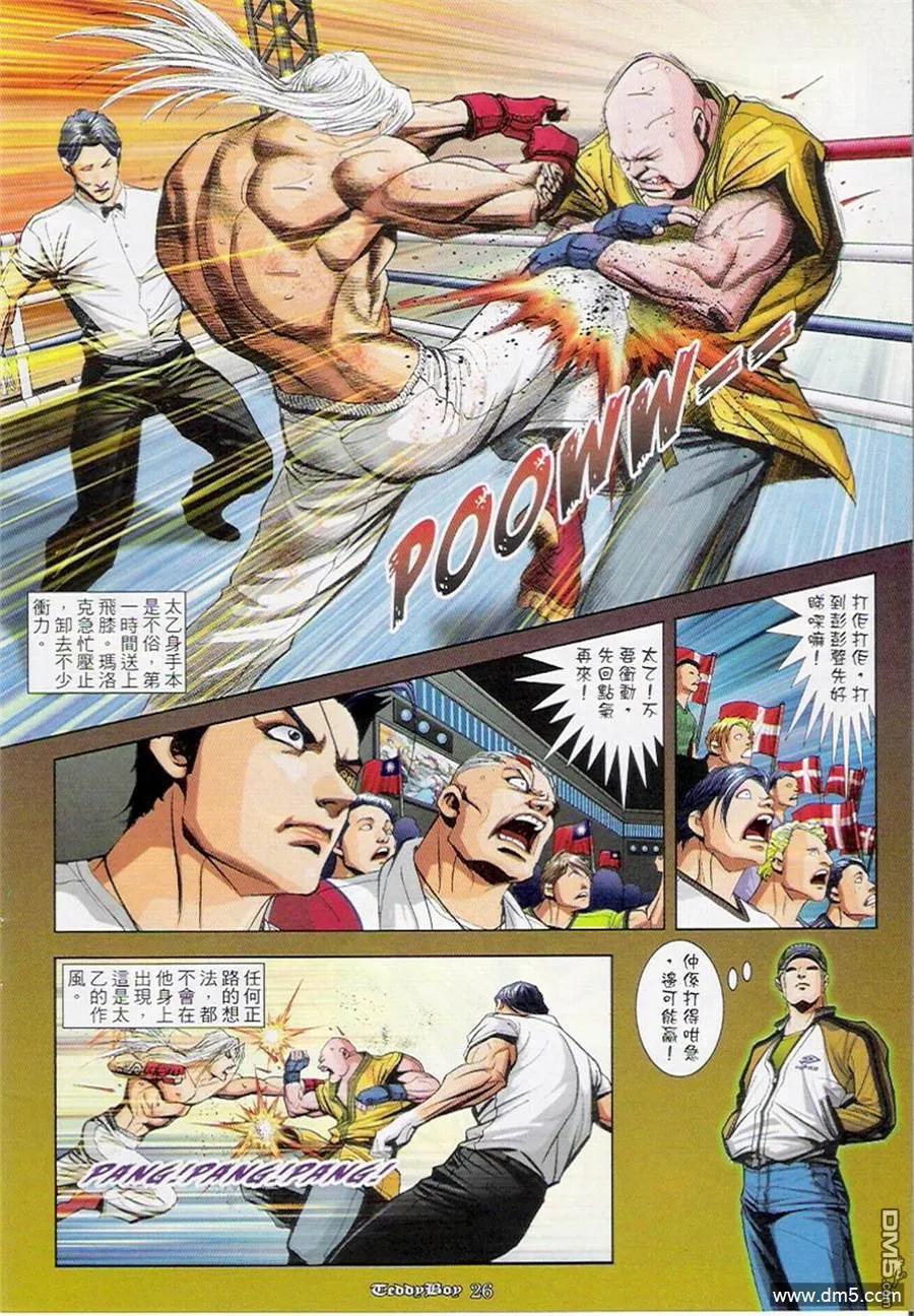 古惑仔 第905回 第24页