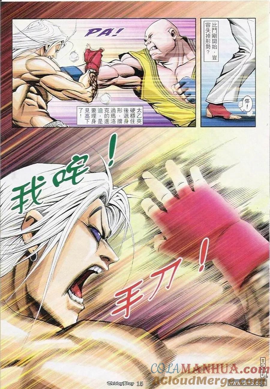 古惑仔 第905回 第13页