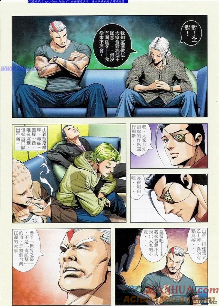 古惑仔 第905回 第7页