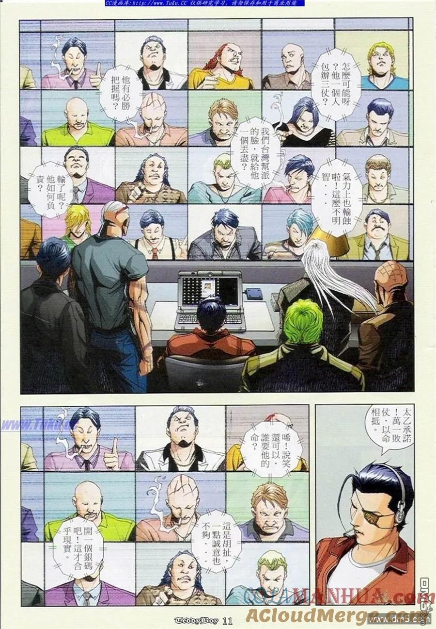 古惑仔 第905回 第9页