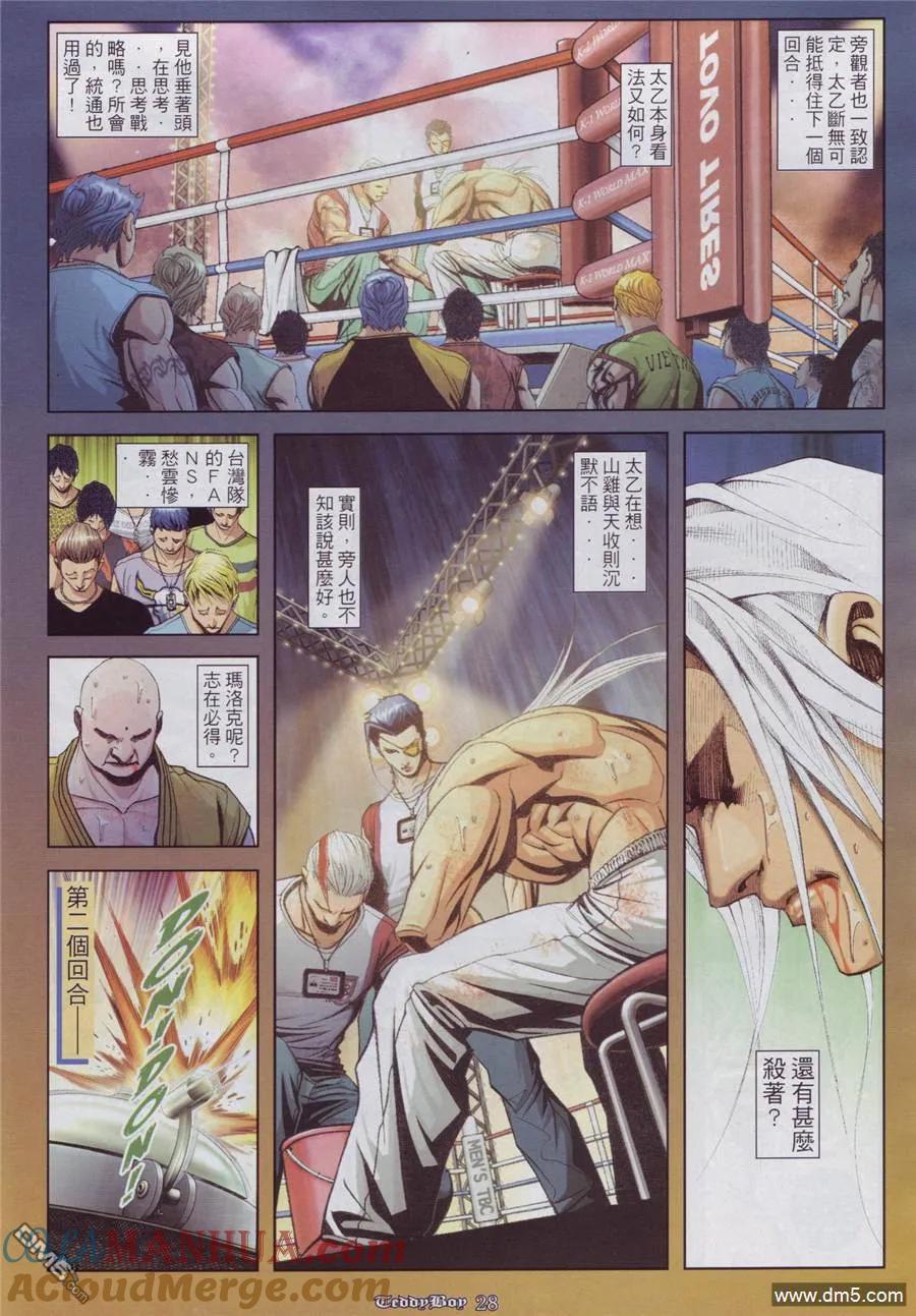 古惑仔 第906回 第25页