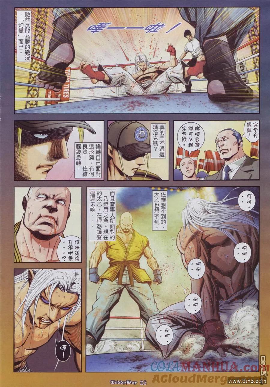 古惑仔 第906回 第19页