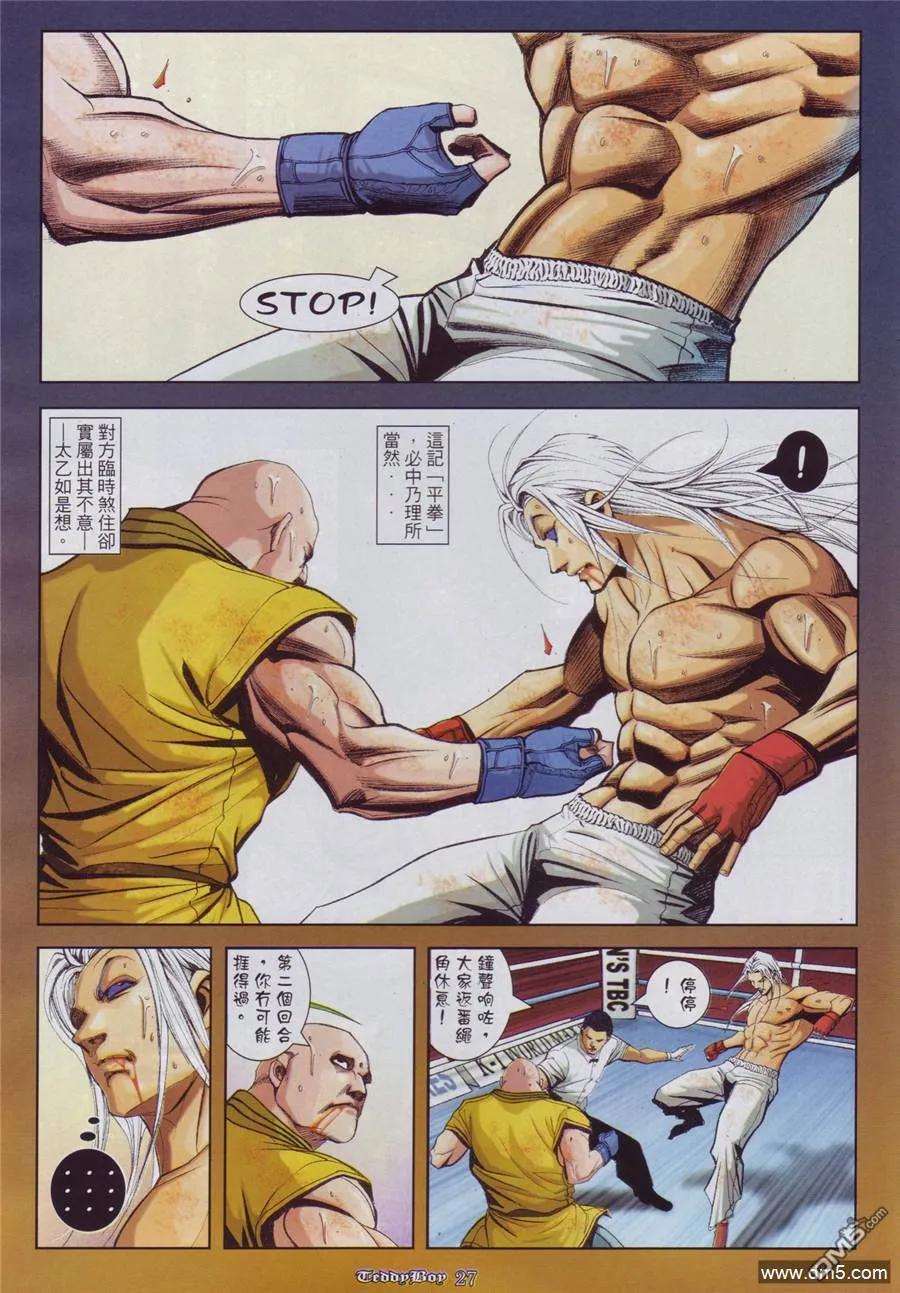 古惑仔 第906回 第24页