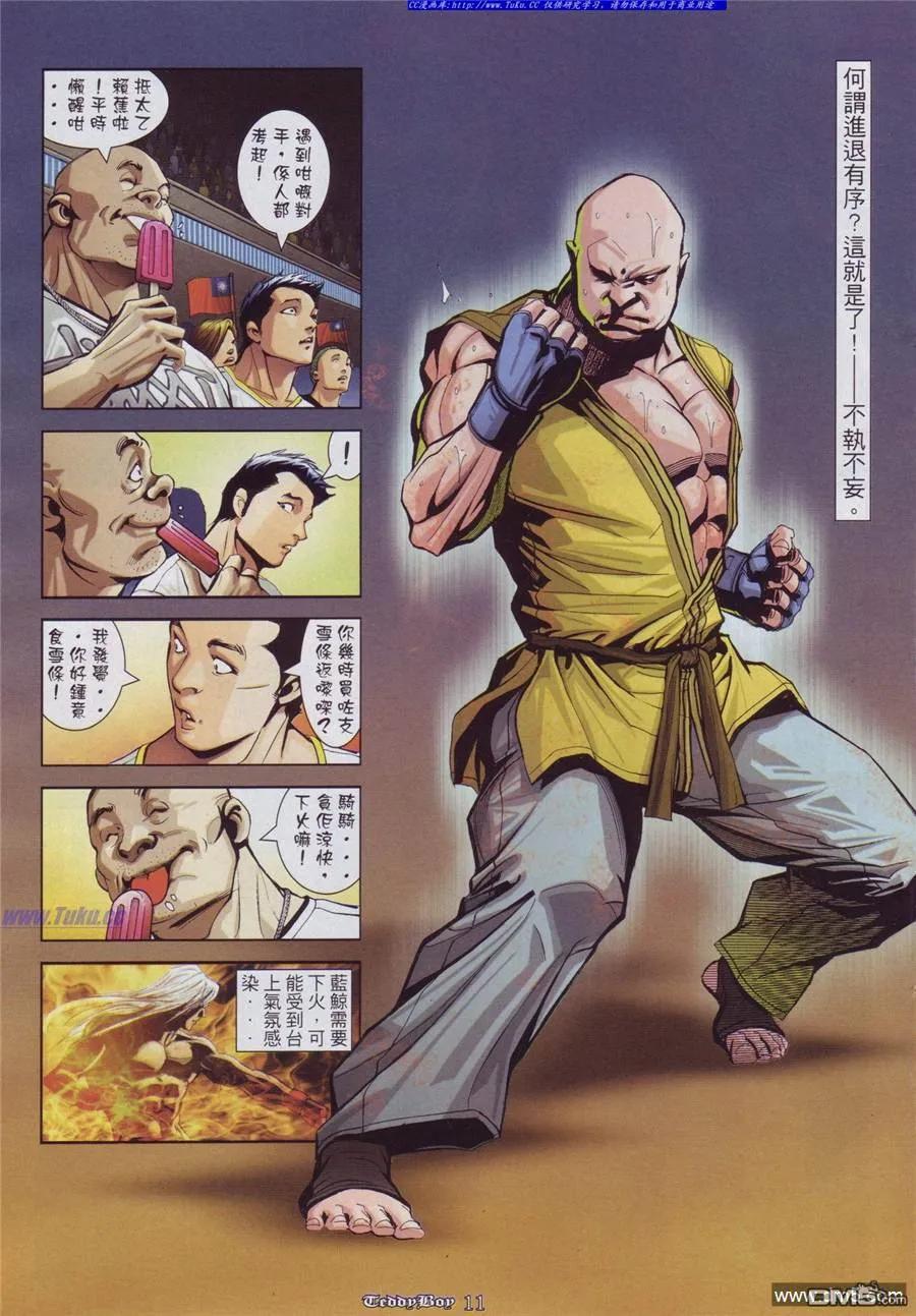 古惑仔 第906回 第8页