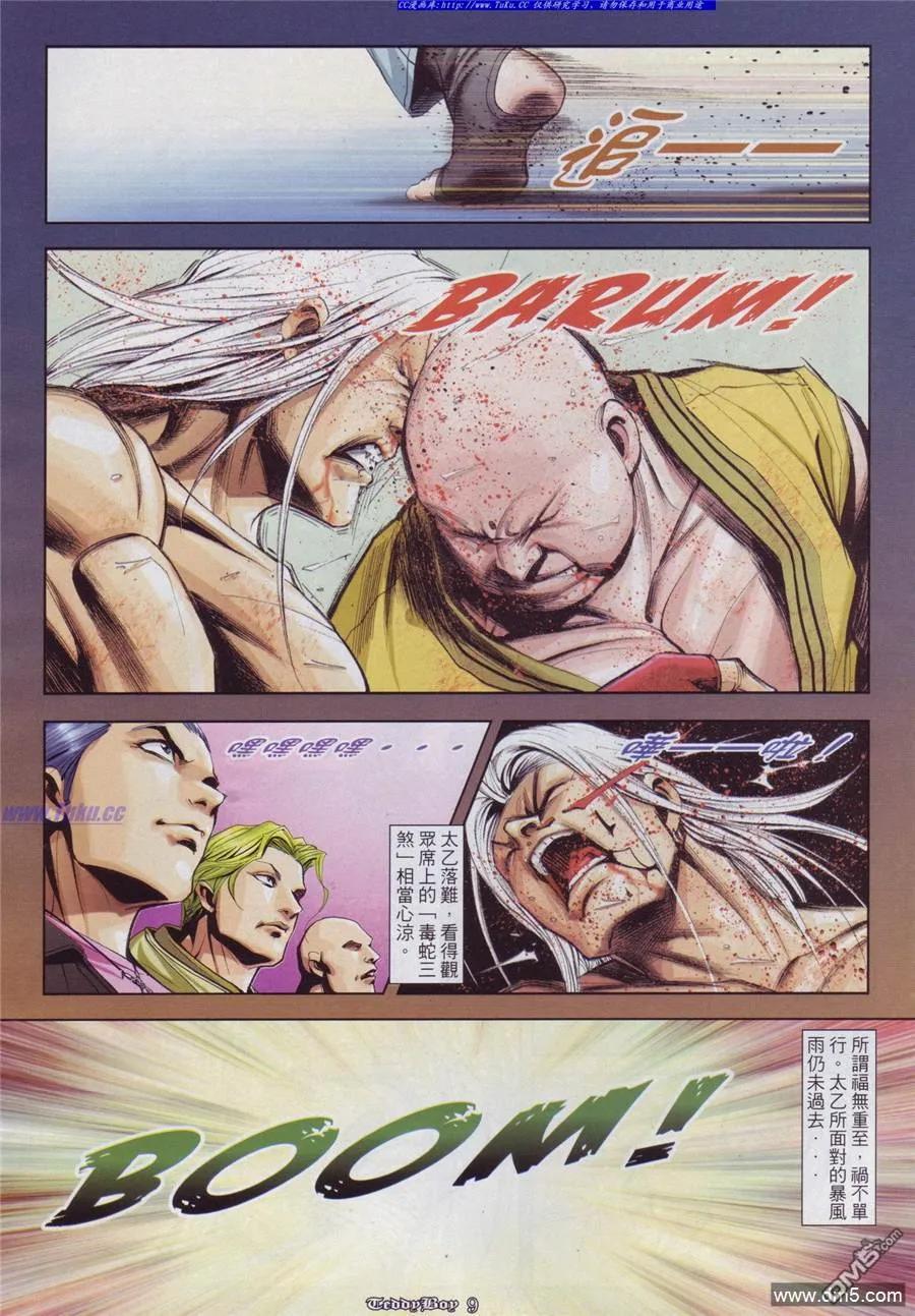 古惑仔 第906回 第6页