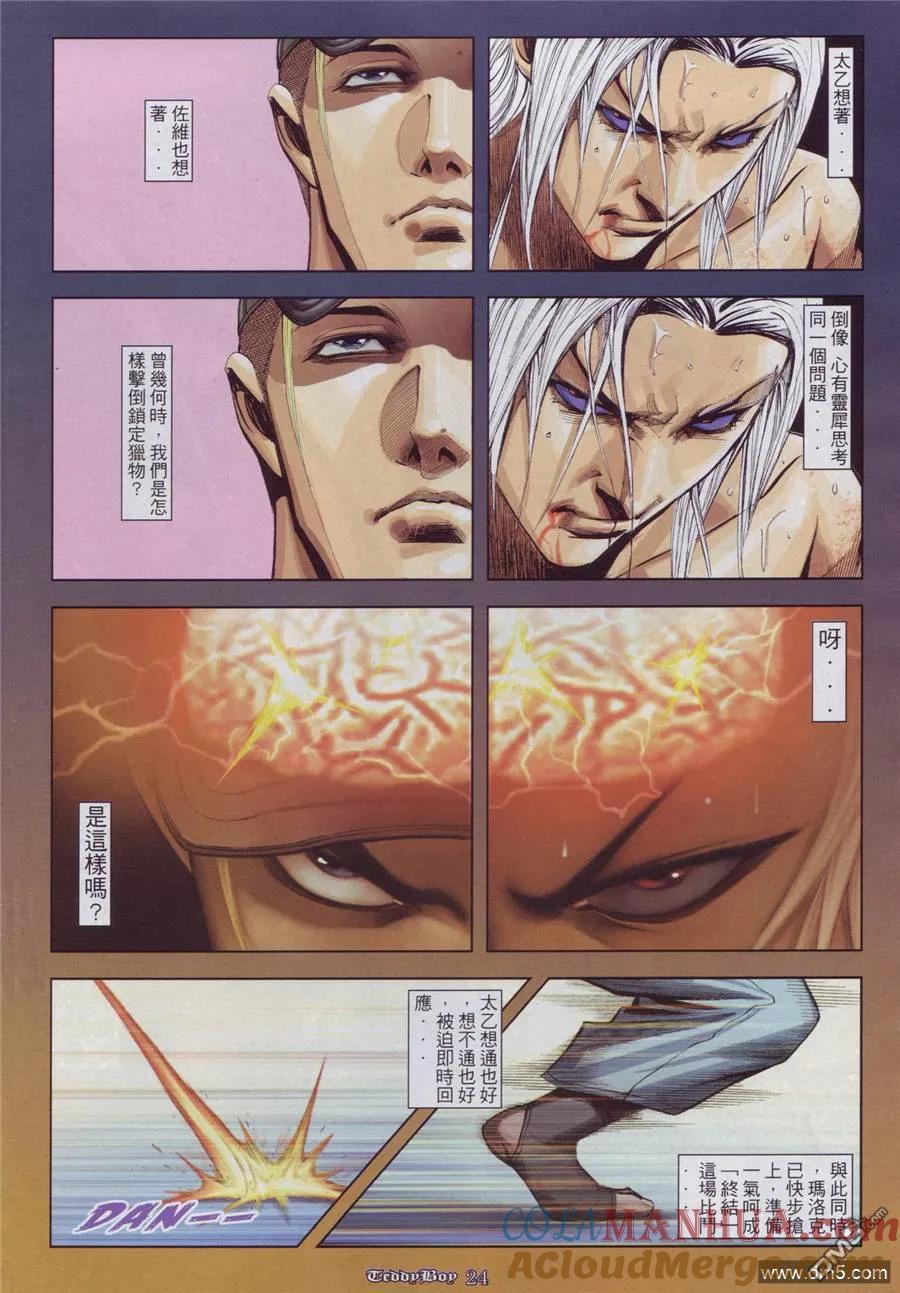 古惑仔 第906回 第21页