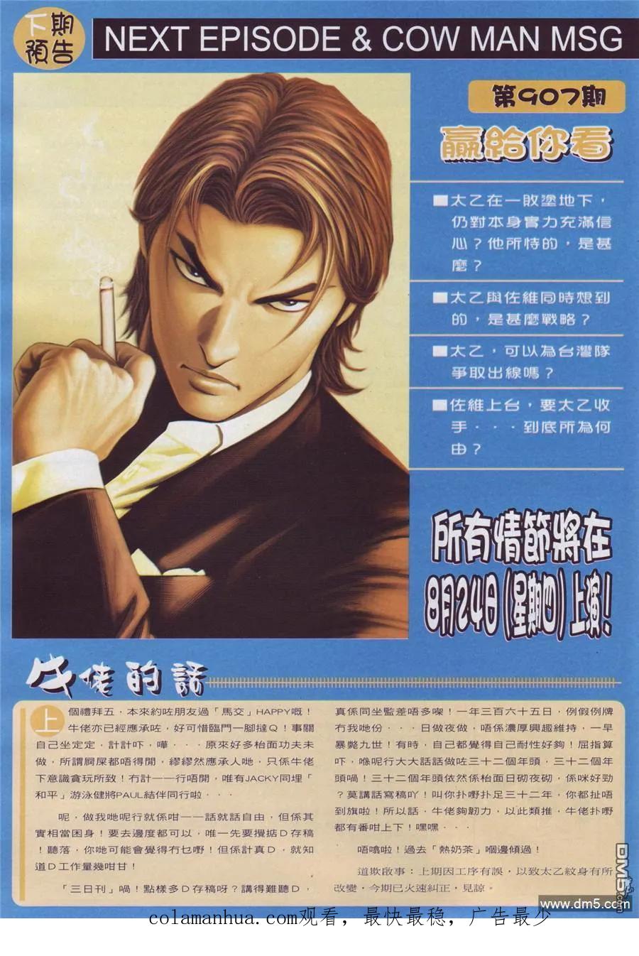 古惑仔 第906回 第28页