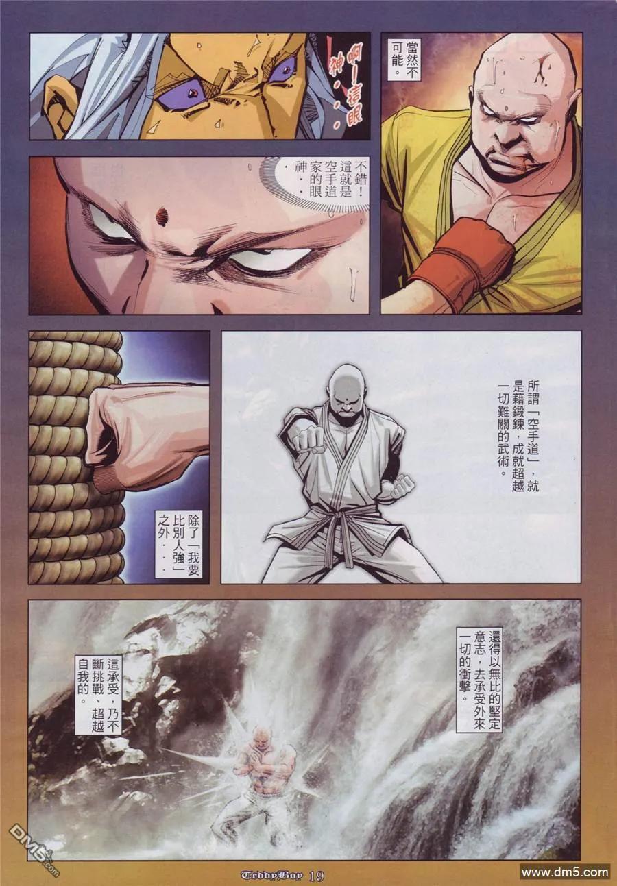 古惑仔 第906回 第16页