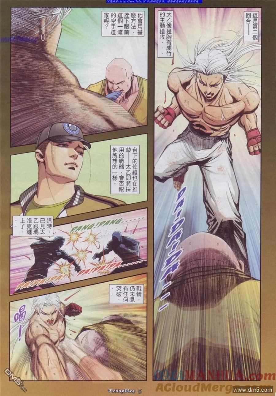 古惑仔 第907回 第3页