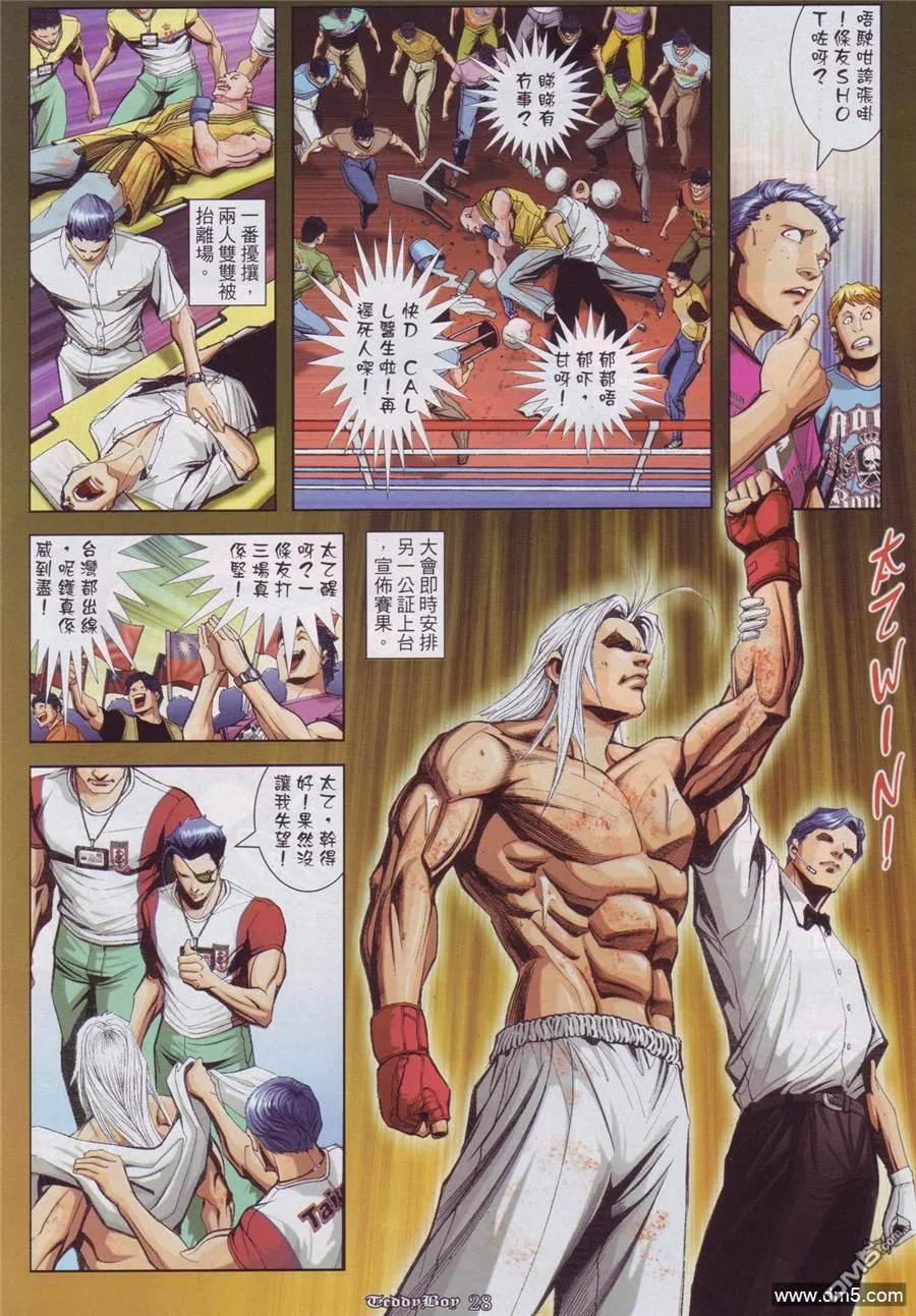 古惑仔 第907回 第26页