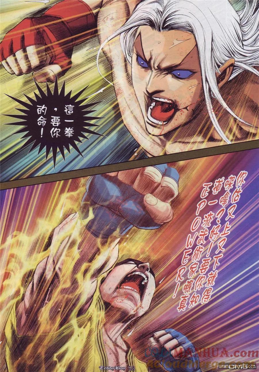 古惑仔 第907回 第21页