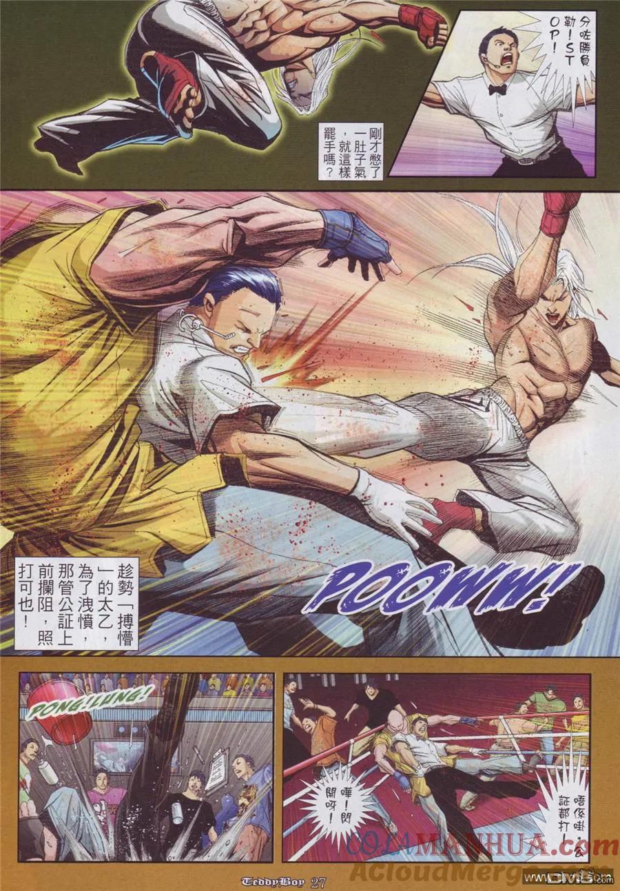 古惑仔 第907回 第25页