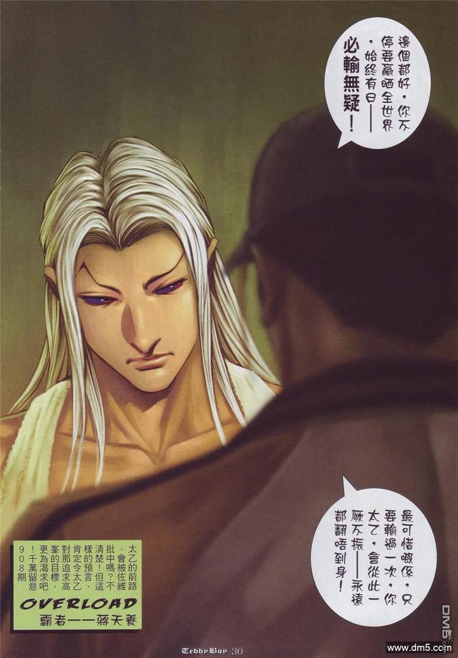 古惑仔 第907回 第28页