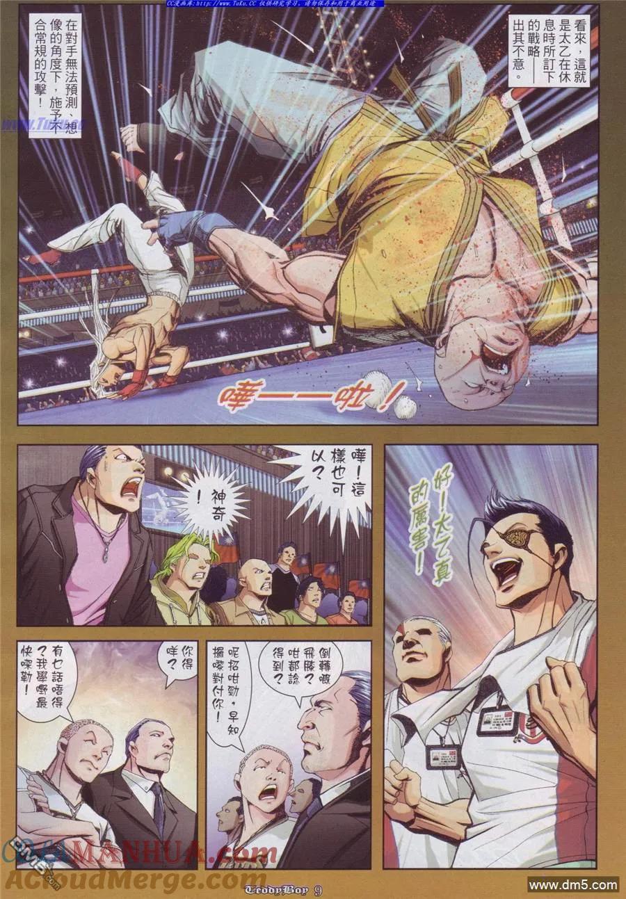 古惑仔 第907回 第7页