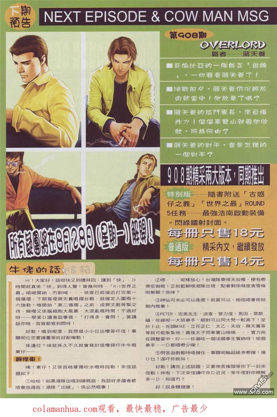 古惑仔 第907回 第30页