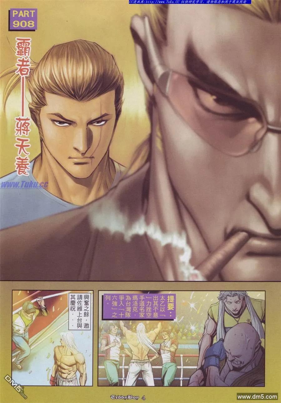 古惑仔 第908回 第2页