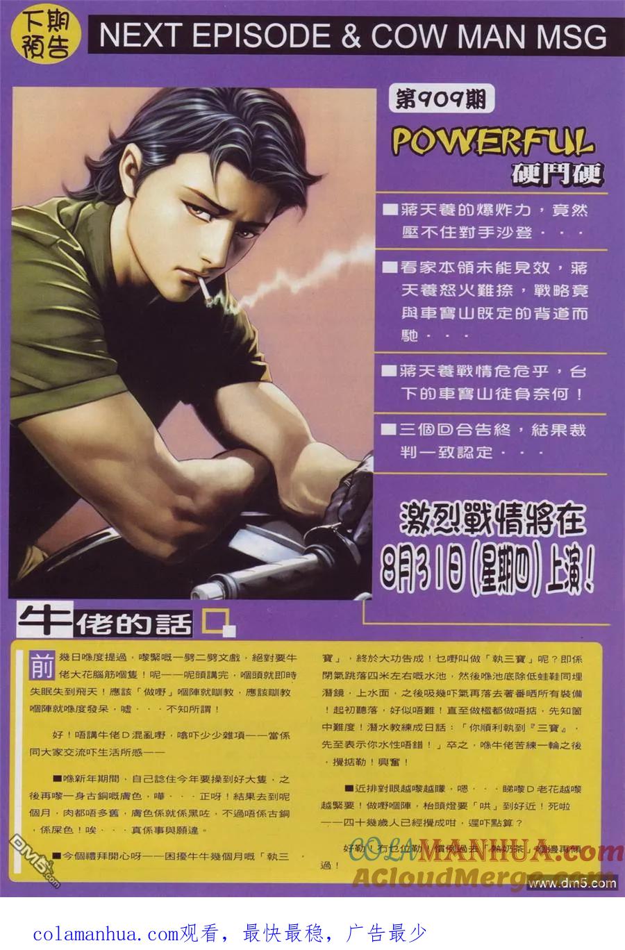 古惑仔 第908回 第29页