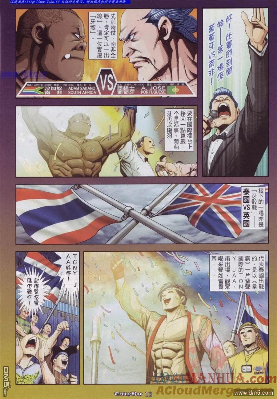 古惑仔 第908回 第11页