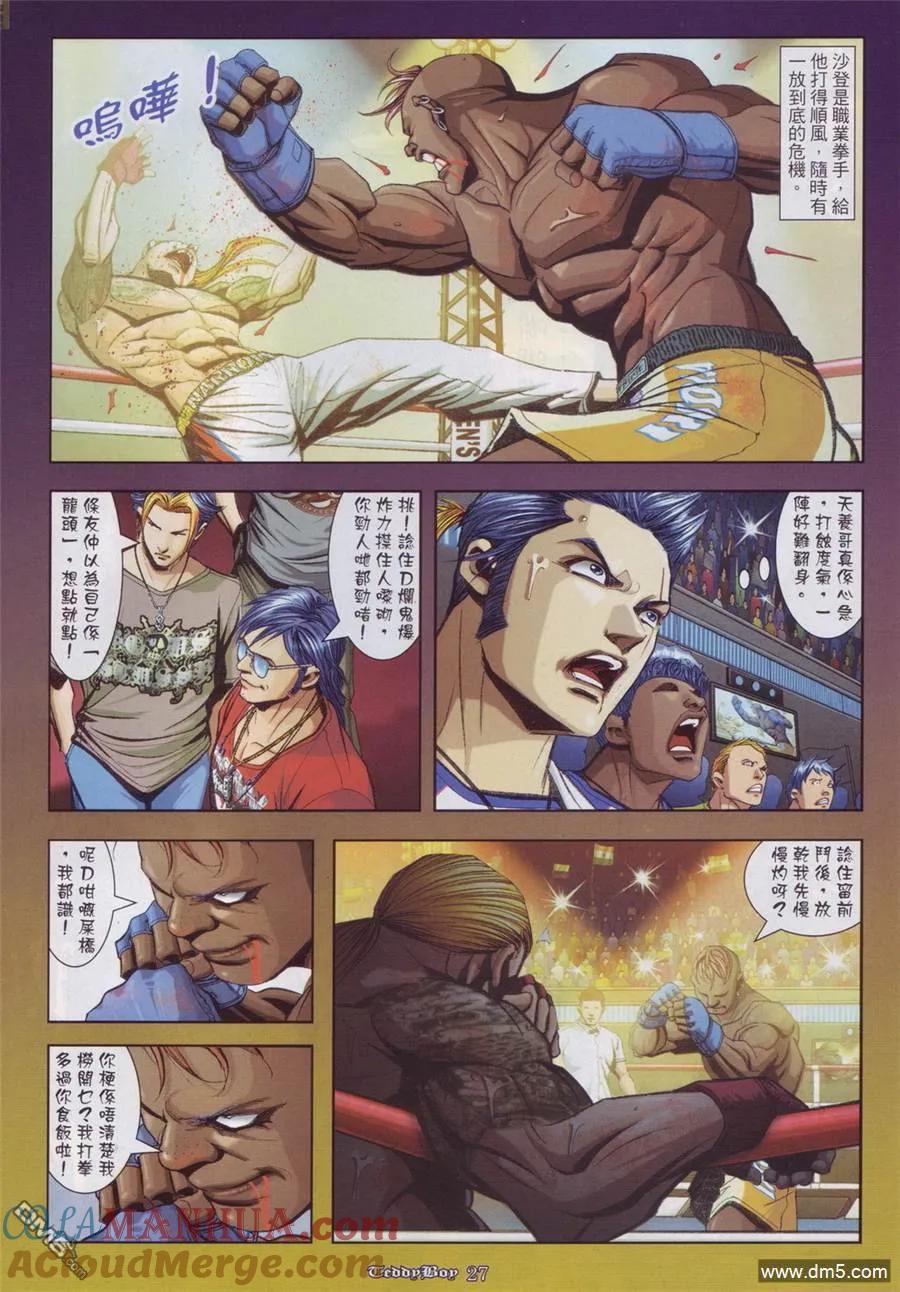 古惑仔 第908回 第25页