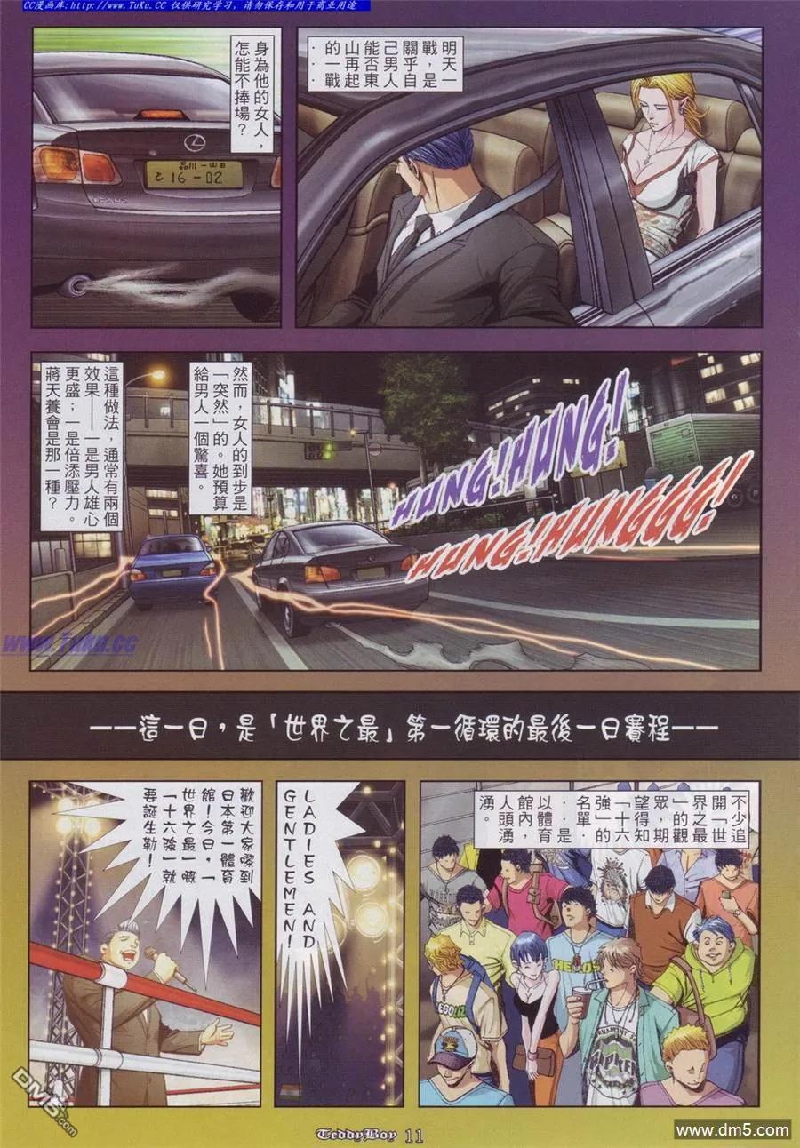 古惑仔 第908回 第10页