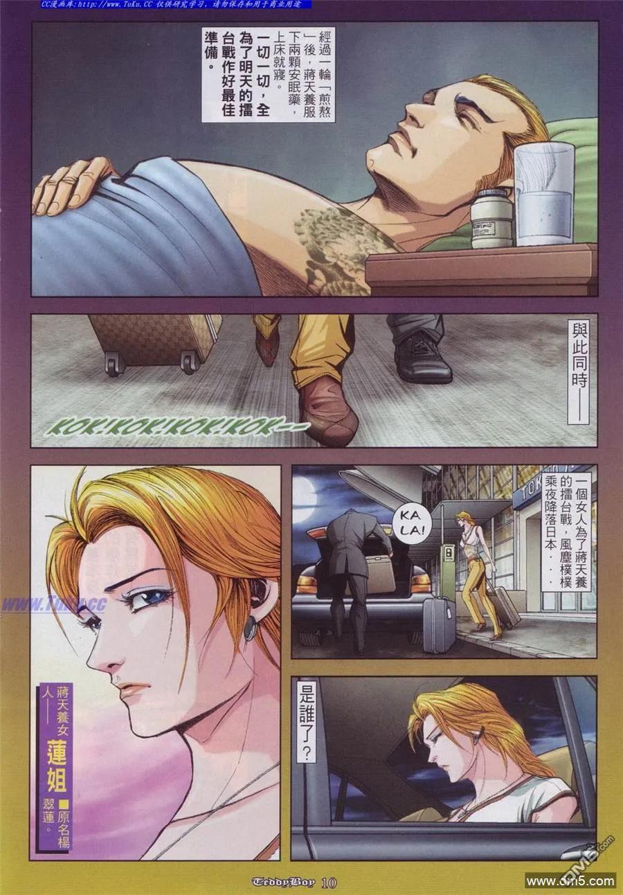 古惑仔 第908回 第8页