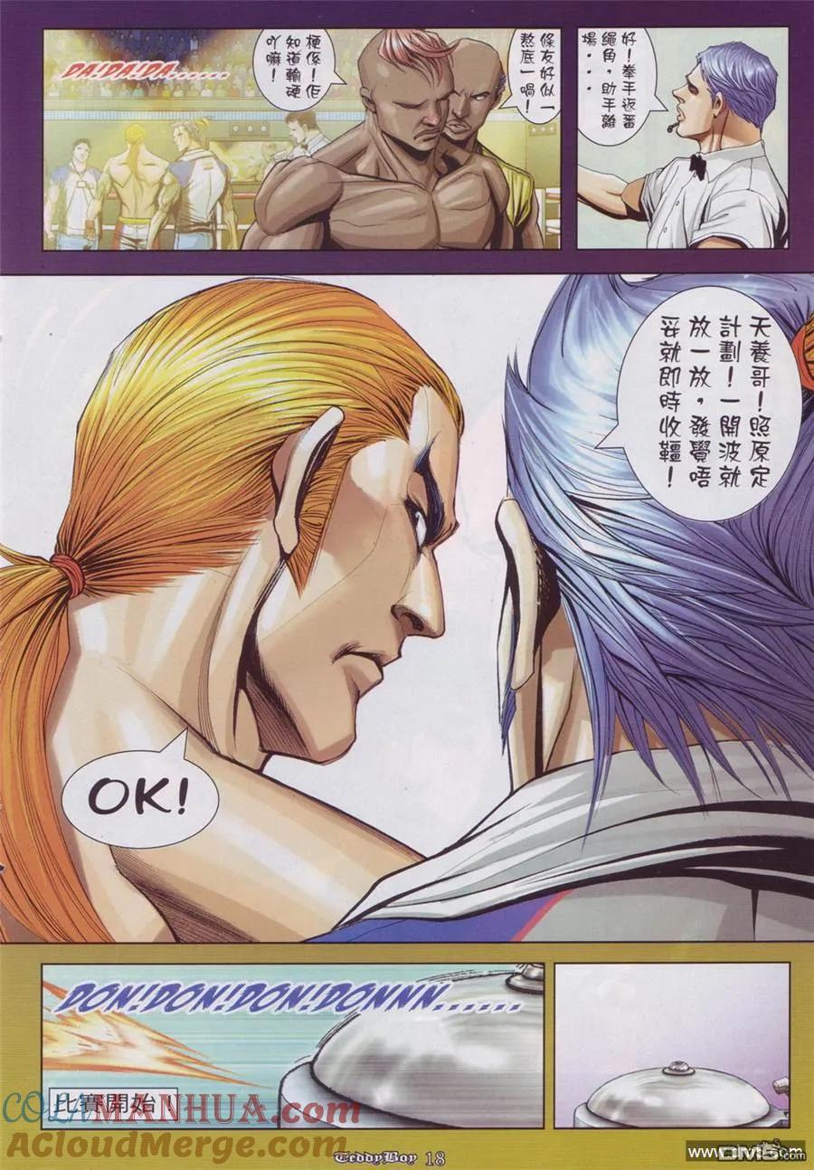 古惑仔 第908回 第17页