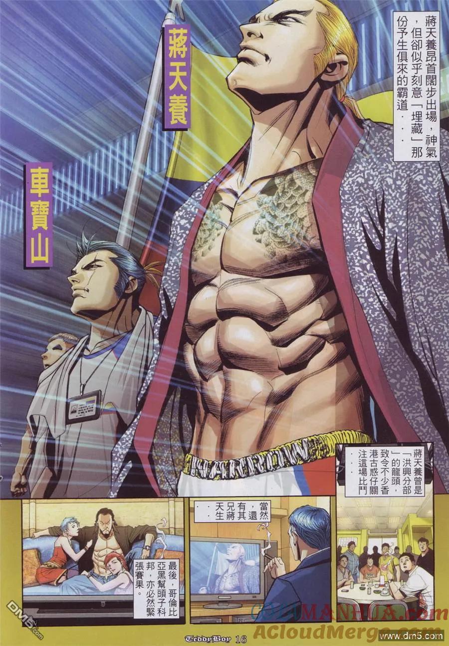 古惑仔 第908回 第15页