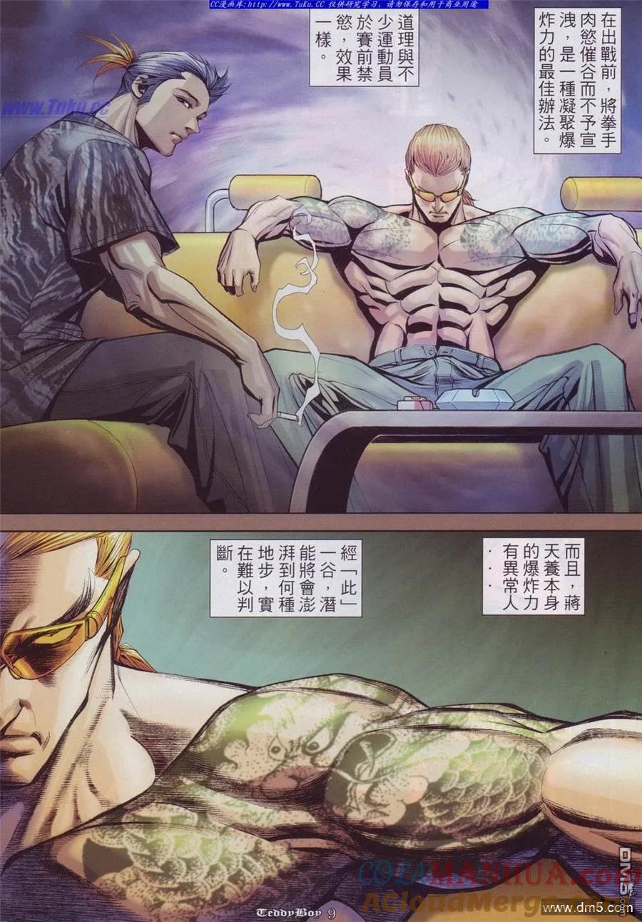 古惑仔 第908回 第7页