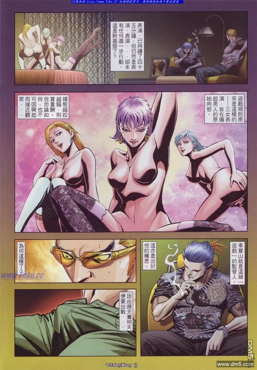古惑仔 第908回 第6页