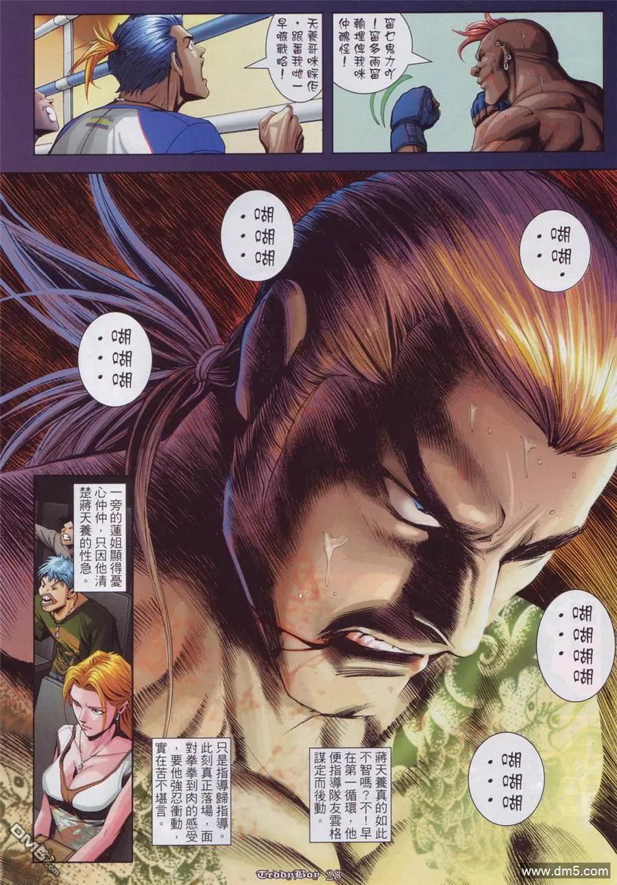 古惑仔 第908回 第26页