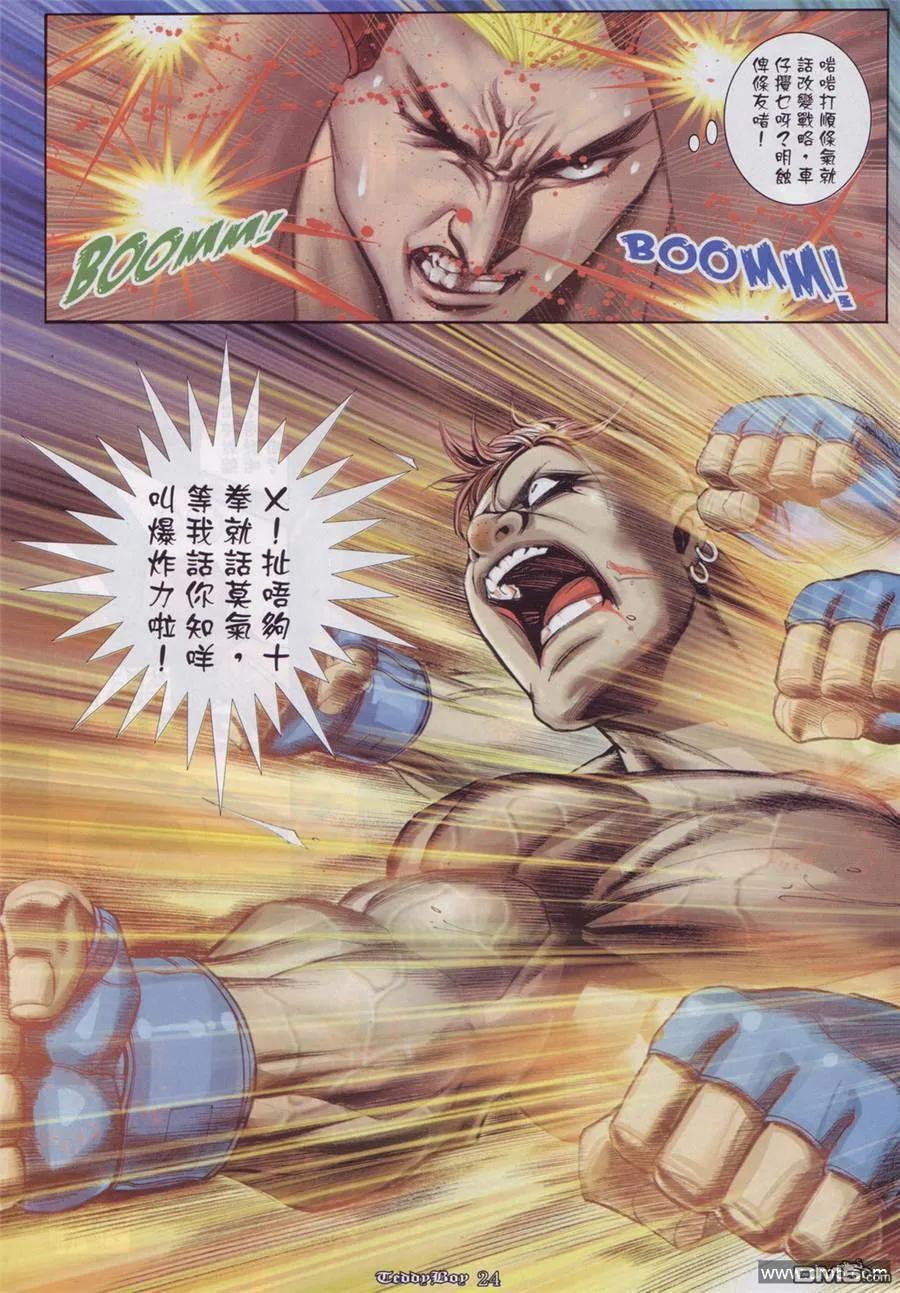 古惑仔 第908回 第22页