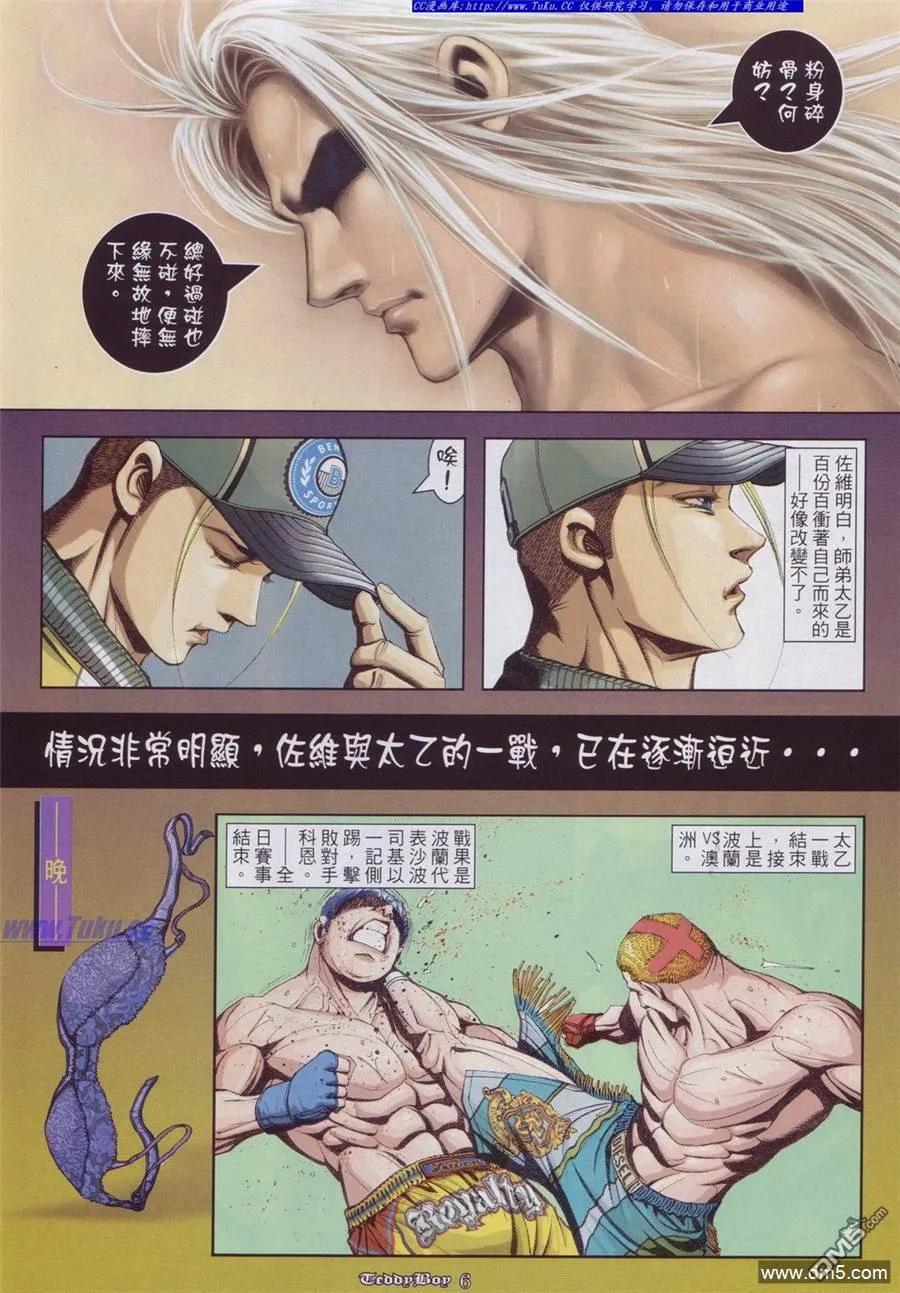 古惑仔 第908回 第4页