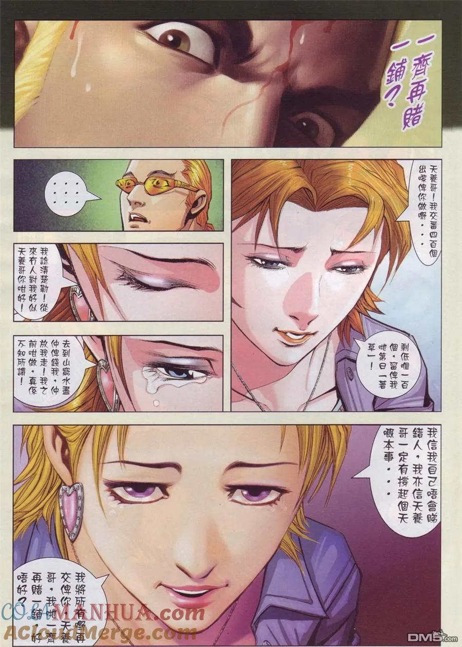 古惑仔 第909回 第13页