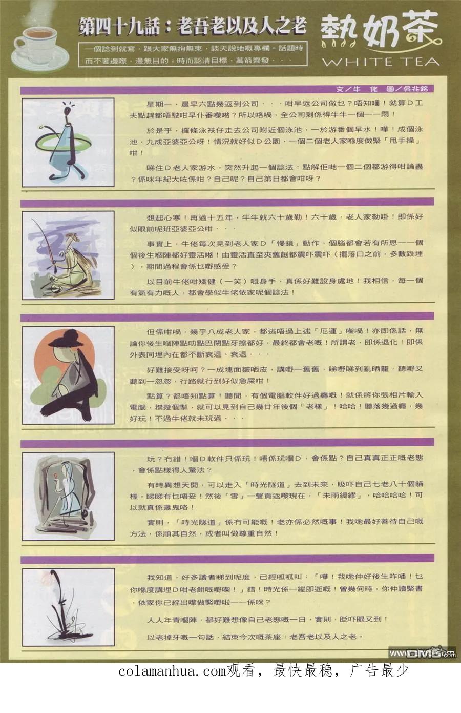 古惑仔 第909回 第30页