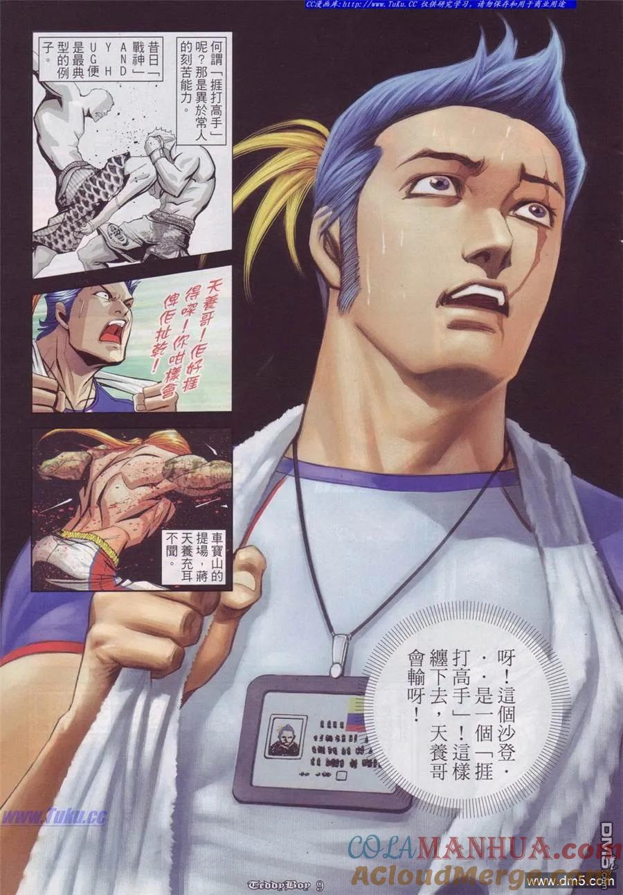 古惑仔 第909回 第7页