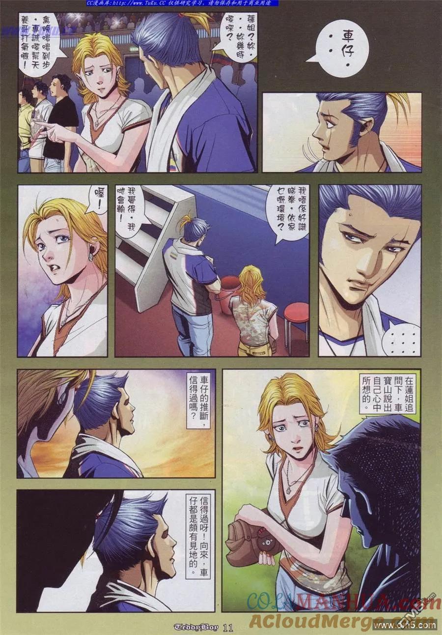 古惑仔 第909回 第9页
