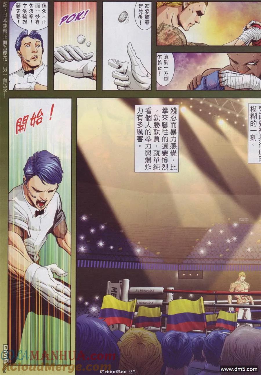古惑仔 第909回 第23页
