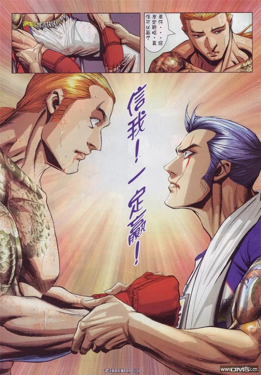 古惑仔 第909回 第18页